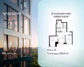ЖК «Veer», планировка 2-комнатной квартиры, 65.60 м²