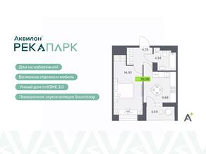 ЖК «Аквилон RekaPark», планировка 1-комнатной квартиры, 35.58 м²