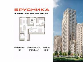 ЖК «Квартал Метроном», планировка 3-комнатной квартиры, 70.10 м²