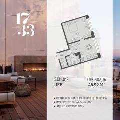 Апарт-комплекс «17/33 Петровский остров», планировка 1-комнатной квартиры, 45.99 м²