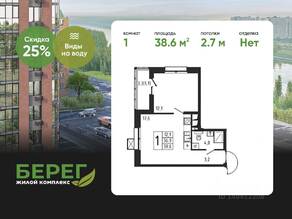 ЖК «Берег», планировка 1-комнатной квартиры, 38.60 м²