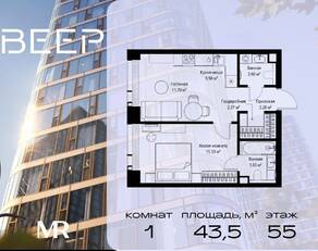 ЖК «Veer», планировка 1-комнатной квартиры, 43.47 м²
