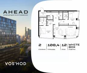 МФК «Ahead», планировка 2-комнатной квартиры, 108.40 м²