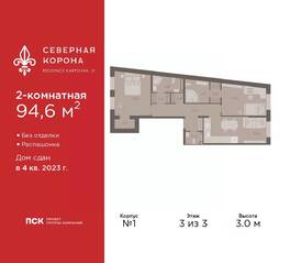 МФК «Северная Корона (ПСК)», планировка 2-комнатной квартиры, 94.60 м²