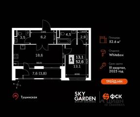 ЖК «Sky Garden», планировка 2-комнатной квартиры, 52.60 м²