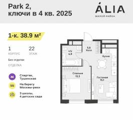 ЖК «Alia», планировка 1-комнатной квартиры, 38.90 м²