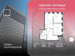 ЖК «Level Селигерская», планировка 3-комнатной квартиры, 60.40 м²