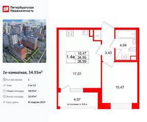 ЖК «Город звезд», планировка 1-комнатной квартиры, 34.95 м²