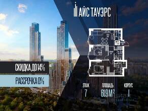 ЖК «ICE Towers», планировка 2-комнатной квартиры, 61.90 м²