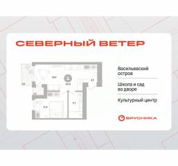 ЖК Квартал «Северный ветер», планировка 1-комнатной квартиры, 44.59 м²