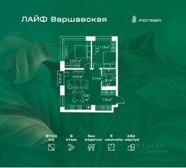 ЖК «LIFE Варшавская», планировка 3-комнатной квартиры, 57.02 м²