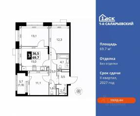 ЖК «1-й Саларьевский», планировка 3-комнатной квартиры, 69.70 м²