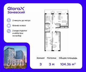 ЖК «GloraX Заневский», планировка 3-комнатной квартиры, 105.00 м²
