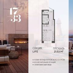 Апарт-комплекс «17/33 Петровский остров», планировка студии, 21.53 м²