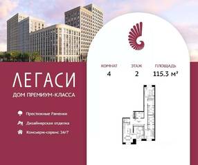 ЖК «Legacy», планировка 4-комнатной квартиры, 115.30 м²