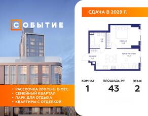 ЖК «Событие», планировка 1-комнатной квартиры, 43.00 м²