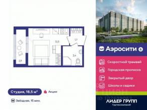ЖК «Aerocity 6», планировка студии, 18.50 м²