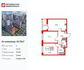 ЖК «Город звезд», планировка 2-комнатной квартиры, 49.39 м²