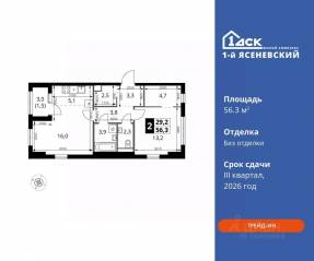 ЖК «1-й Ясеневский», планировка 2-комнатной квартиры, 56.30 м²