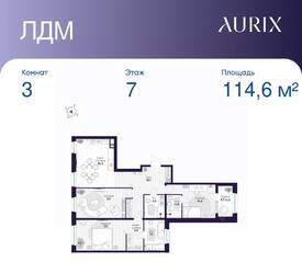 ЖК «ЛДМ», планировка 3-комнатной квартиры, 114.60 м²