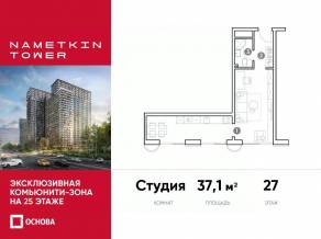 МФК «Nametkin Tower», планировка студии, 37.10 м²