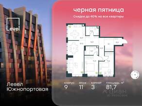 МФК «Level Южнопортовая», планировка 3-комнатной квартиры, 81.70 м²