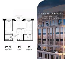 ЖК «Татарская 35», планировка 2-комнатной квартиры, 71.70 м²