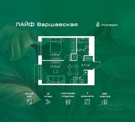 ЖК «LIFE Варшавская», планировка 1-комнатной квартиры, 41.29 м²
