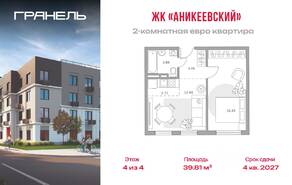 ЖК «Аникеевский», планировка 2-комнатной квартиры, 39.81 м²