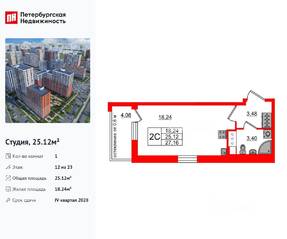 ЖК «Город звезд», планировка студии, 25.12 м²