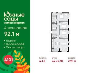 ЖК «Южные сады», планировка 4-комнатной квартиры, 92.10 м²