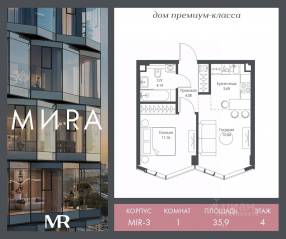 ЖК «МИRА», планировка 1-комнатной квартиры, 35.91 м²