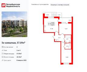 МЖК «Универ Сити», планировка 2-комнатной квартиры, 57.09 м²
