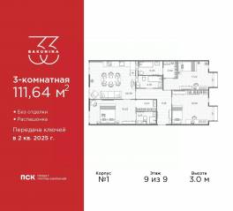 ЖК «BAKUNINA 33», планировка 3-комнатной квартиры, 111.64 м²