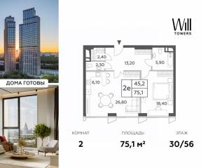 ЖК «Will Towers», планировка 2-комнатной квартиры, 75.10 м²