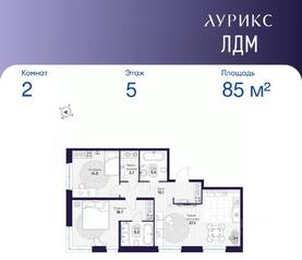 ЖК «ЛДМ», планировка 2-комнатной квартиры, 85.00 м²