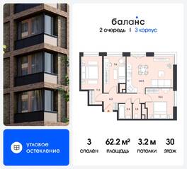 ЖК «balance», планировка 3-комнатной квартиры, 62.20 м²