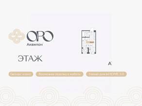 ЖК «ORO by Akvilon», планировка студии, 26.24 м²