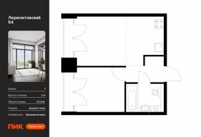 ЖК «Лермонтовский 54», планировка 1-комнатной квартиры, 33.70 м²