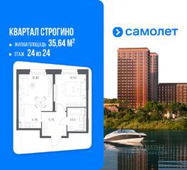 ЖК «Квартал Строгино», планировка 1-комнатной квартиры, 35.64 м²