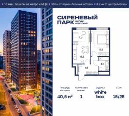 МФК «Сиреневый парк», планировка 1-комнатной квартиры, 40.50 м²