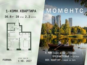 ЖК «МОМЕНТС», планировка 1-комнатной квартиры, 36.60 м²