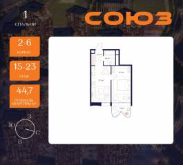 ЖК «Союз», планировка 1-комнатной квартиры, 44.70 м²
