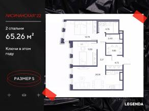 ЖК «Лисичанская, 22», планировка 2-комнатной квартиры, 65.26 м²