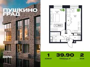 ЖК «Пушкино Град», планировка 1-комнатной квартиры, 39.90 м²