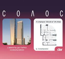 ЖК «Солос», планировка 4-комнатной квартиры, 108.68 м²