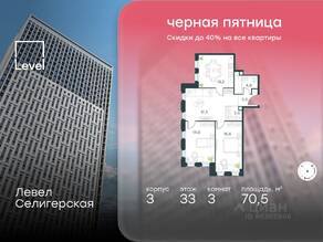 ЖК «Level Селигерская», планировка 3-комнатной квартиры, 70.50 м²