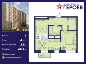 ЖК «Героев», планировка 1-комнатной квартиры, 38.80 м²