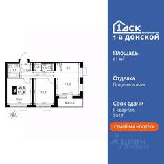 ЖК «1-й Донской», планировка 3-комнатной квартиры, 61.90 м²