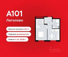 ЖК «А101 Лаголово», планировка 1-комнатной квартиры, 32.97 м²